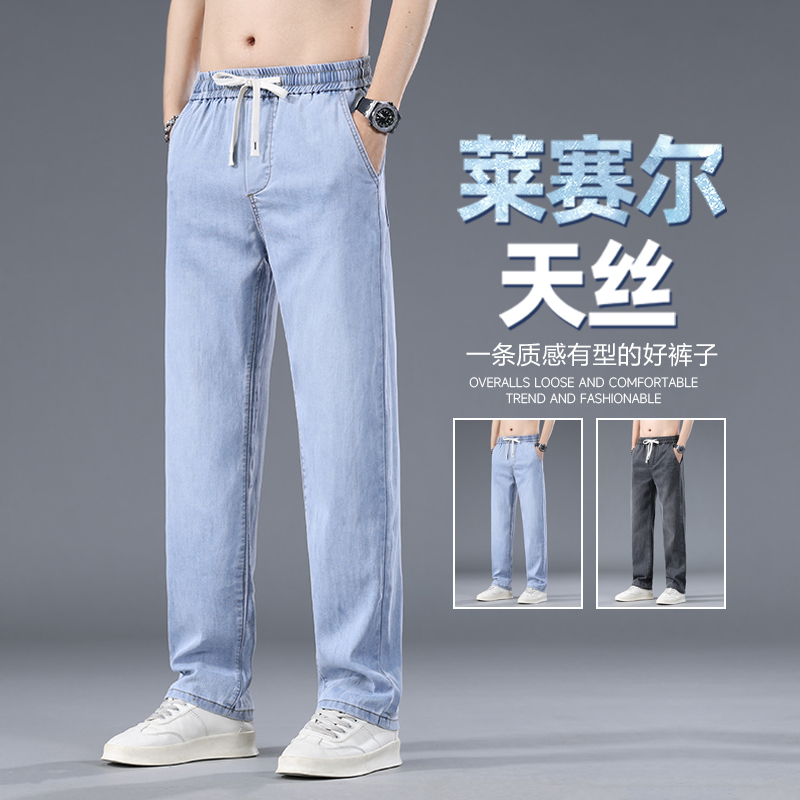 浅蓝色牛仔裤男士2025新款宽松天丝松紧腰长裤子男薄款夏季直筒裤