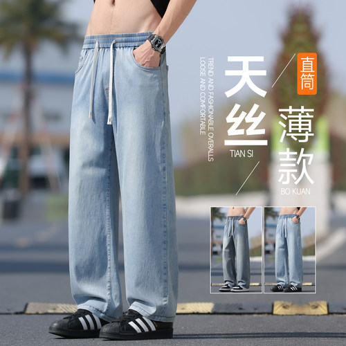 2026新款夏季薄款天丝牛仔裤男士宽松直筒美式潮牌水洗休闲长裤子