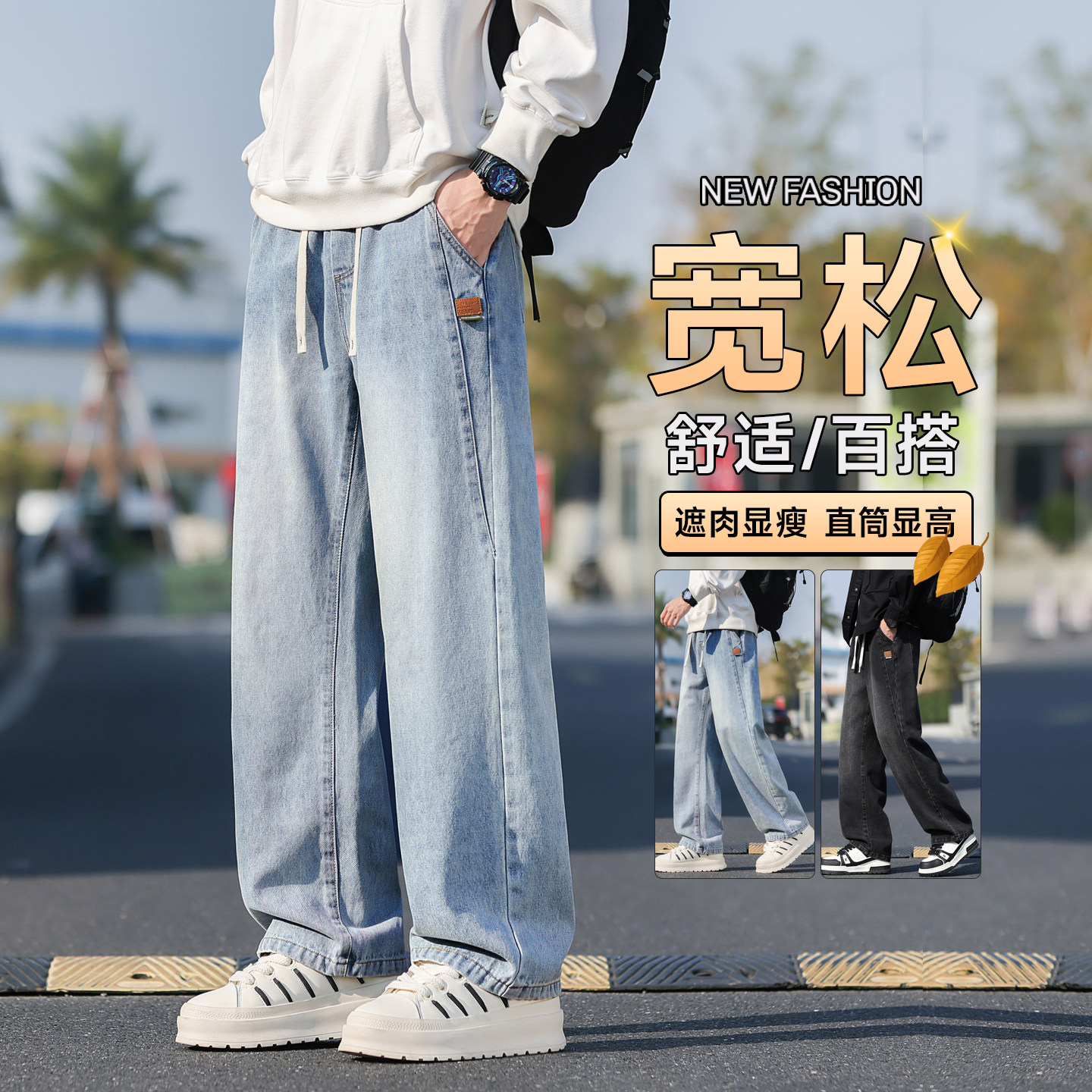 美式水洗牛仔裤男士2026新款宽松直筒男裤春秋季复古阔腿裤子男款,男装,牛仔裤,淘宝优惠券,粉丝福利购,淘宝优惠卷