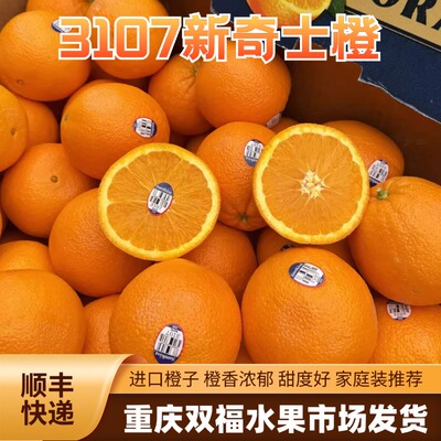 美国新奇士橙3107新鲜进口橙子5/8/10斤香甜多汁水果重庆双福发货