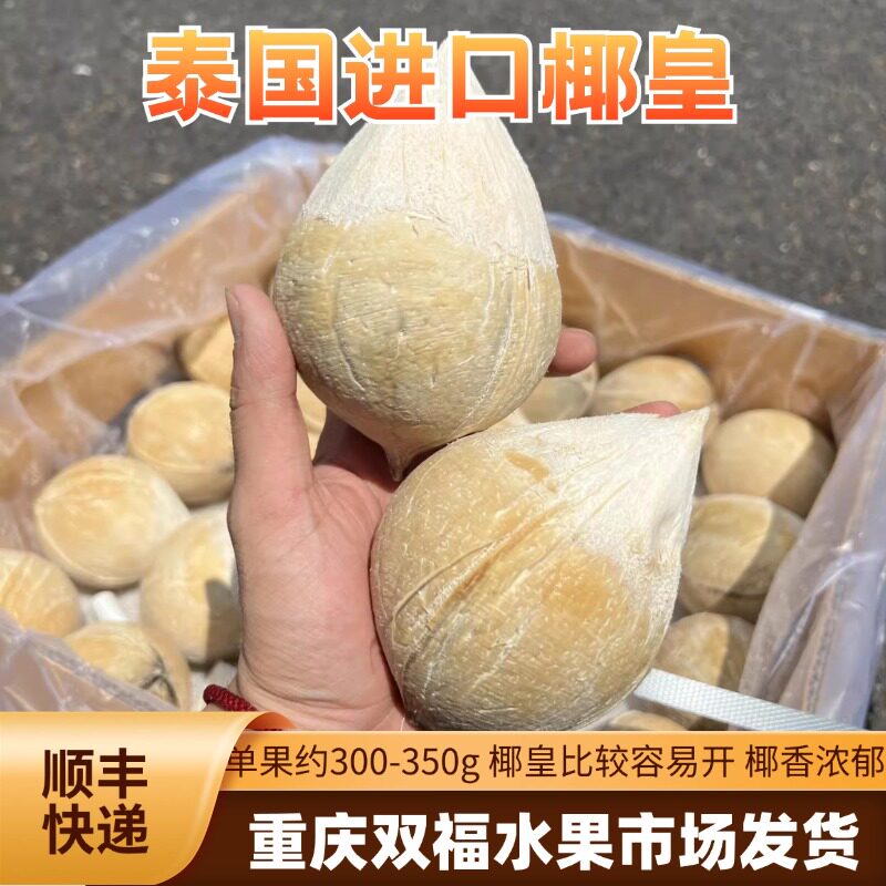 非常好喝的一款椰皇~泰国进口椰皇5个10个新鲜椰子重庆双福顺丰