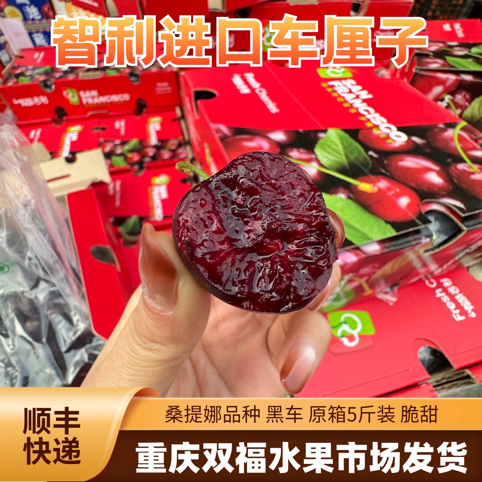 吉制3JD智利进口车厘子桑提娜