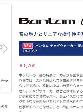 shimano 禧玛诺 Bantam Chug Walker ZH-106P 波爬poper 62mm/8g