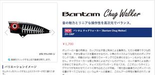 shimano 禧玛诺 Bantam Chug Walker ZH-106P 波爬poper 62mm/8g