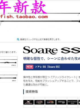 shimano SOARE SS S73SUL S76ML S86M-S S76UL S83L-T 根钓竿18款