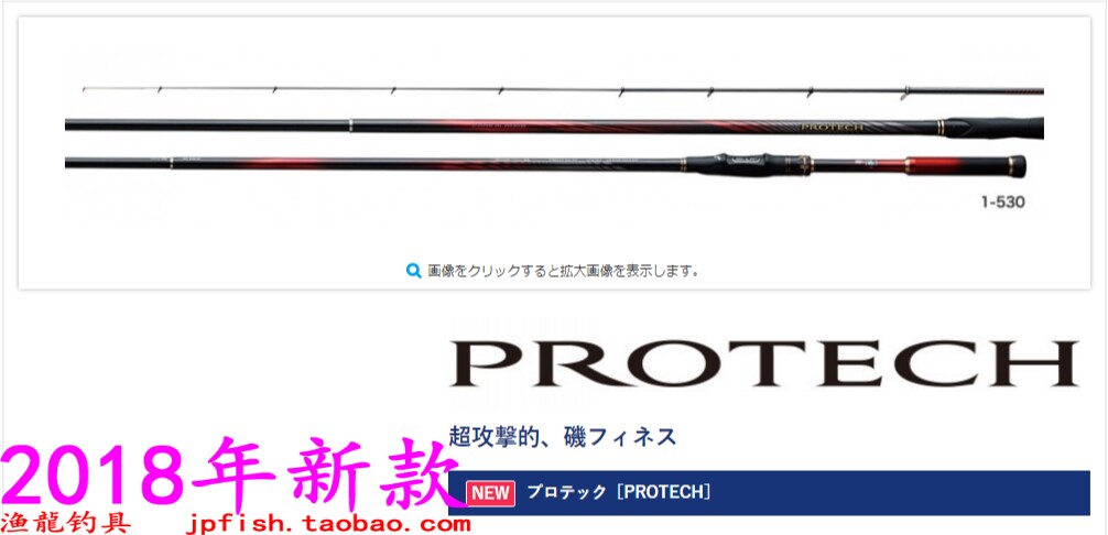 日本 Shimano PROTECH 1 1.2 1.5 1.7号 500 530 矶钓竿 18新款