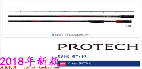 PROTECH矶钓竿SHIMANO/禧玛诺