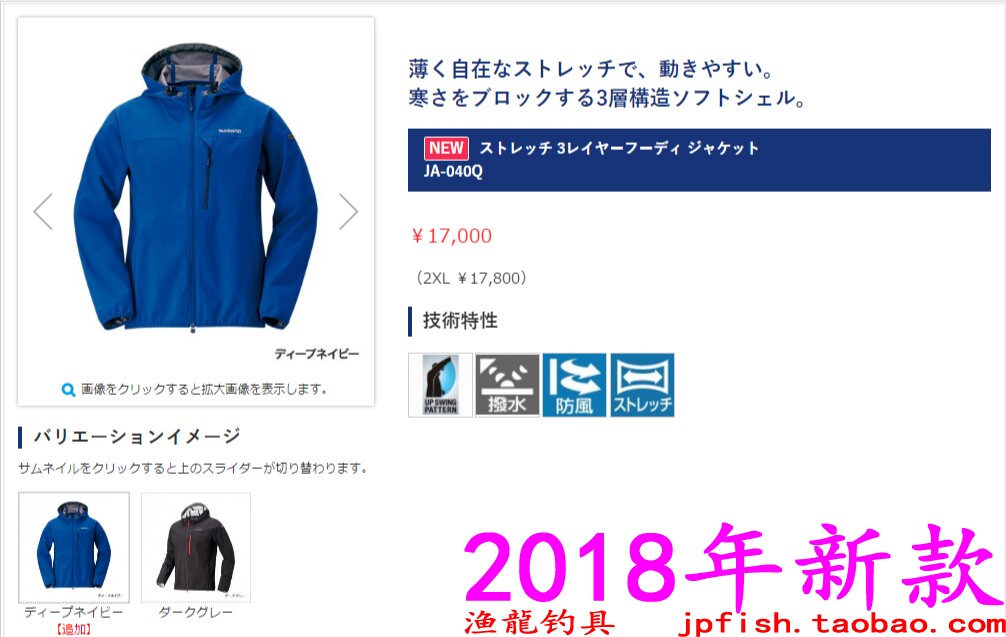 shimano JA-040Q 防雨防风拉伸面料夹克上衣 2018新品