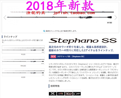 Stephano鱼鱼竿SHIMANO/禧玛诺