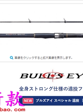 shimano BULLS EYE SPECIAL MADAI 520P AOMONO 520P 远投矶钓竿