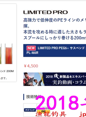 shimano 禧玛诺 LIMITED PRO PE G5+ PL-I65R PE主线 18新款200米