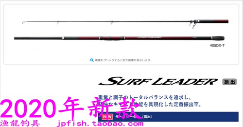 SURF远投竿SHIMANO/禧玛诺