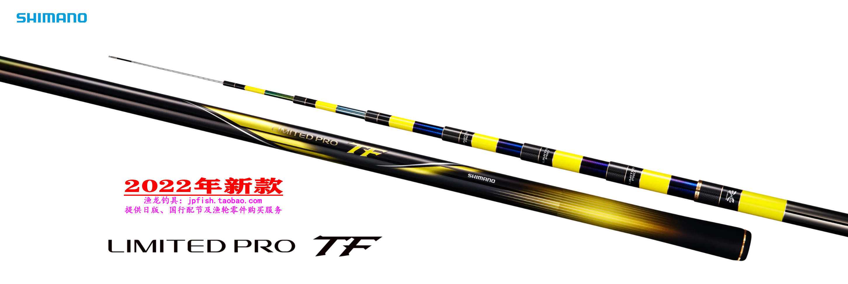 LIMITEDPRO鮎鱼竿SHIMANO