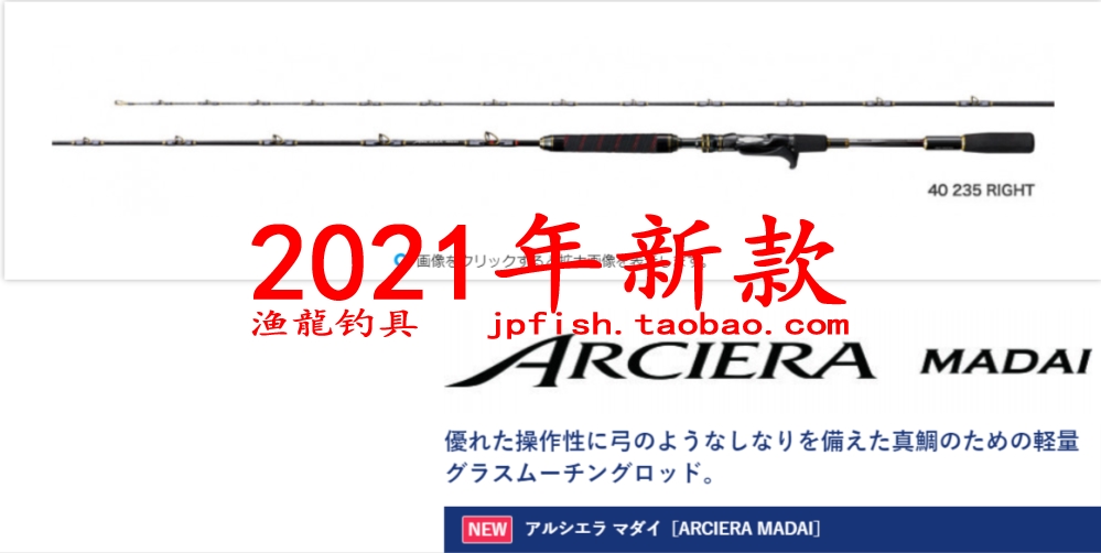 shimano禧玛诺 ARCIERA MADAI 40 235 LEFT真鯛船钓路亚竿2021款
