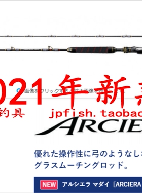 shimano禧玛诺 ARCIERA MADAI 40 235 LEFT真鯛船钓路亚竿2021款