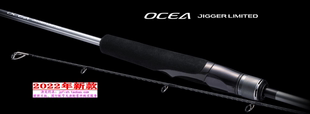 22款禧玛诺OCEA JIGGER LIMITED S62-1至4、S510-5路亚直柄钓鱼竿