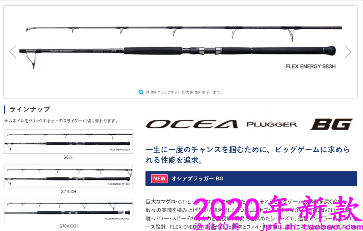 S86H-3铁板竿SHIMANO/禧玛诺