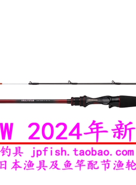 24款 日本达亿瓦Daiwa ANALYSTAR LIGHT GAME 82 H-190船钓竿