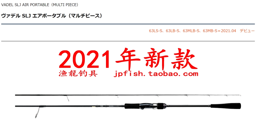 VADELSLJAP船钓竿DAIWA