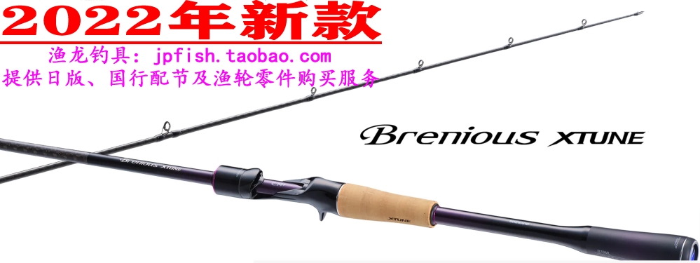 shimano BRENIOUS XTUNE S72ML S78ML S76M B76ML根钓路亚竿22款