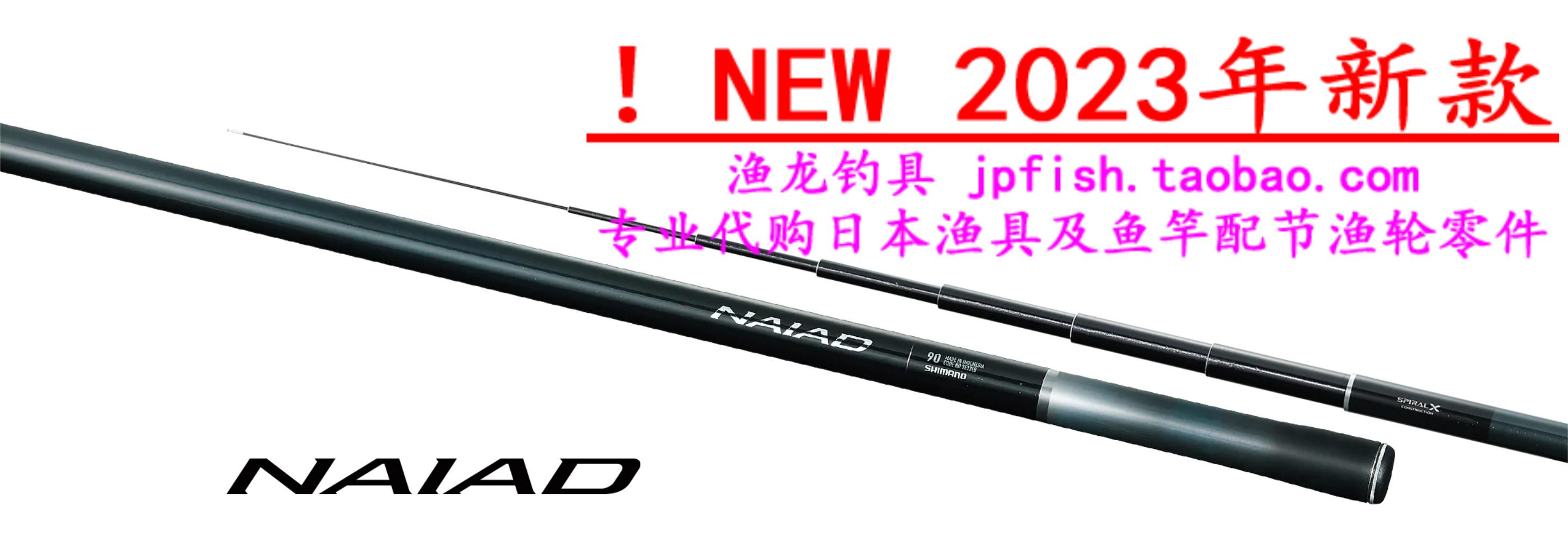 23款 shimano 禧玛诺 NAIAD 鮎鱼竿