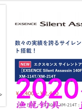 shimano EXSENCE XM-114T/XM-214T 闪光米诺 20款 140mm\25g\28g