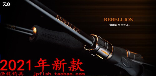 REBELLION路亚竿DAIWA/达亿瓦
