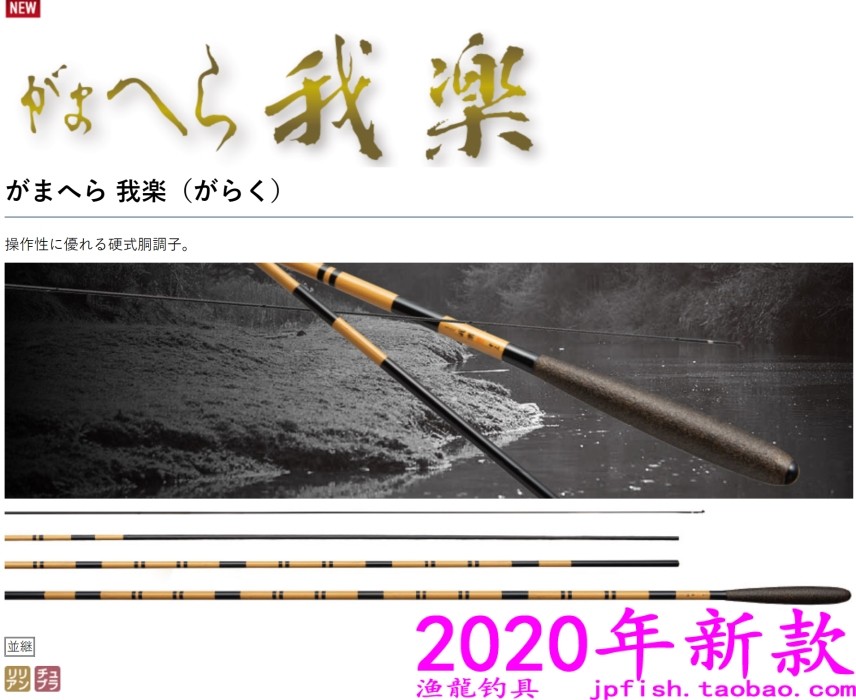 Gamakatsu がまへら 我楽8910111213151618 并继 台钓竿