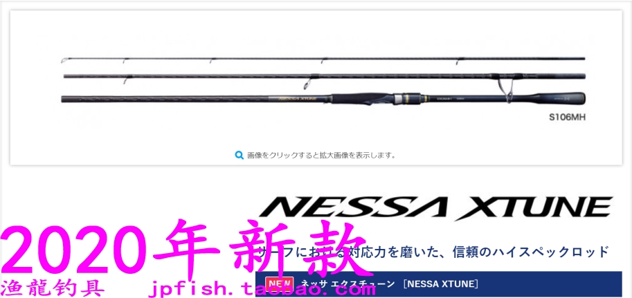 NESSAXTUNE路亚竿禧玛诺