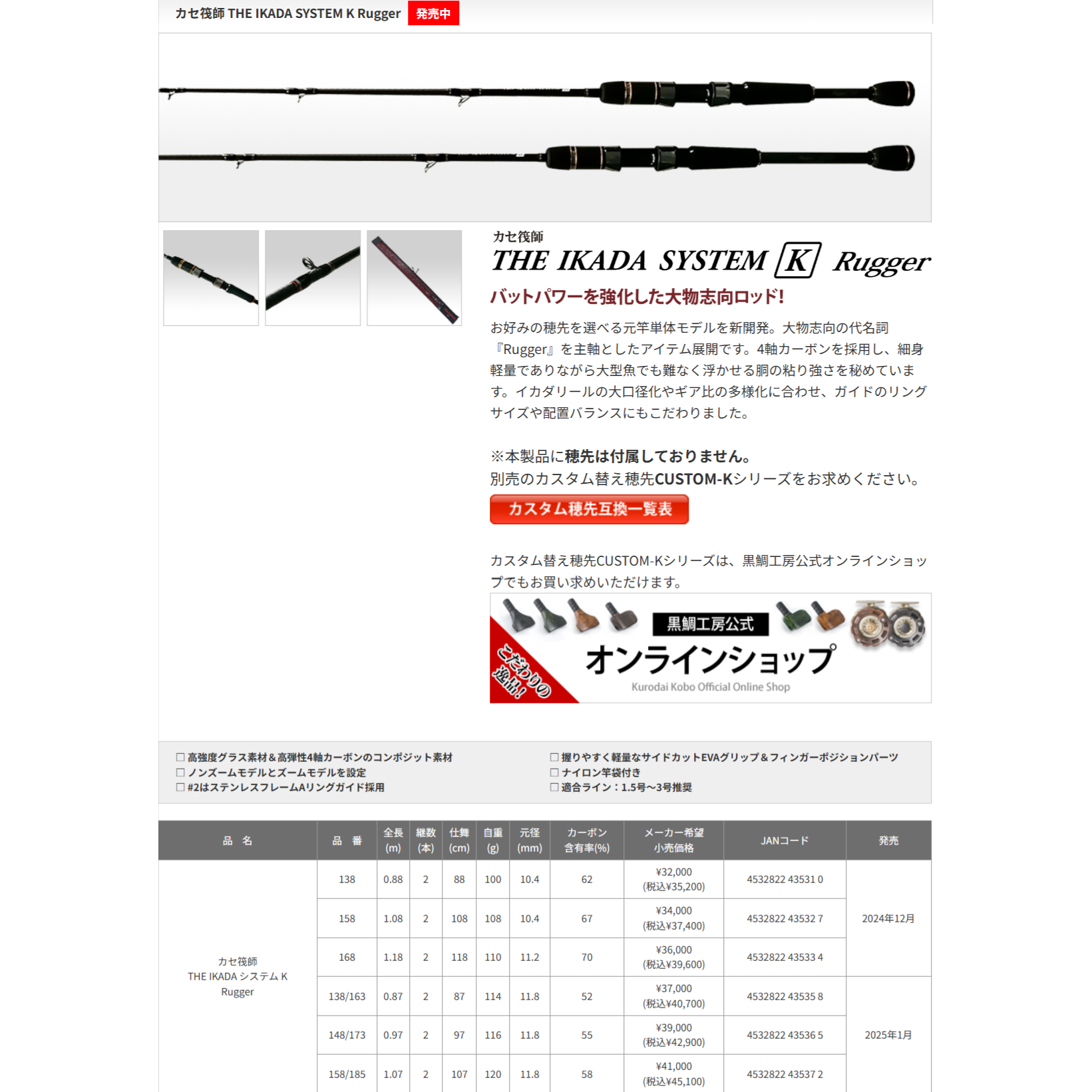 25款 黑鲷工房 カセ筏師 THE IKADA SYSTEM K Rugger 138 筏钓竿