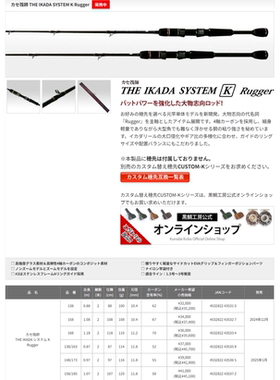 25款 黑鲷工房 カセ筏師 THE IKADA SYSTEM K Rugger 138 筏钓竿