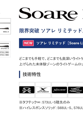 shimano 禧玛诺 Soare LIMITED S68UL-S S73/76UL-S 根钓路亚竿