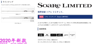 shimano 禧玛诺 Soare LIMITED S68UL-S S73/76UL-S 根钓路亚竿