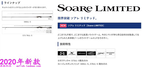 SoareLIMITED根钓路亚竿SHIMANO