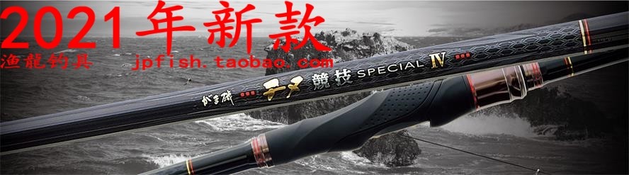 伽马卡兹 Gamakatsu がま磯 チヌ競技 SPECIAL 4 IV 矶钓竿 21款