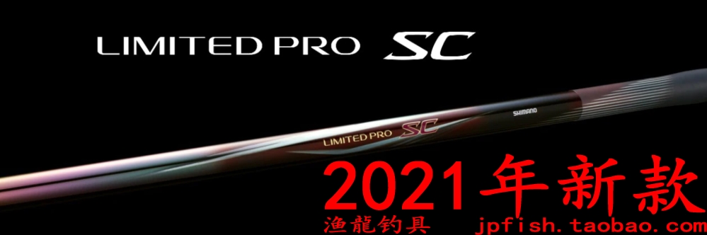 LIMITEDPROSC鮎鱼竿SHIMANO