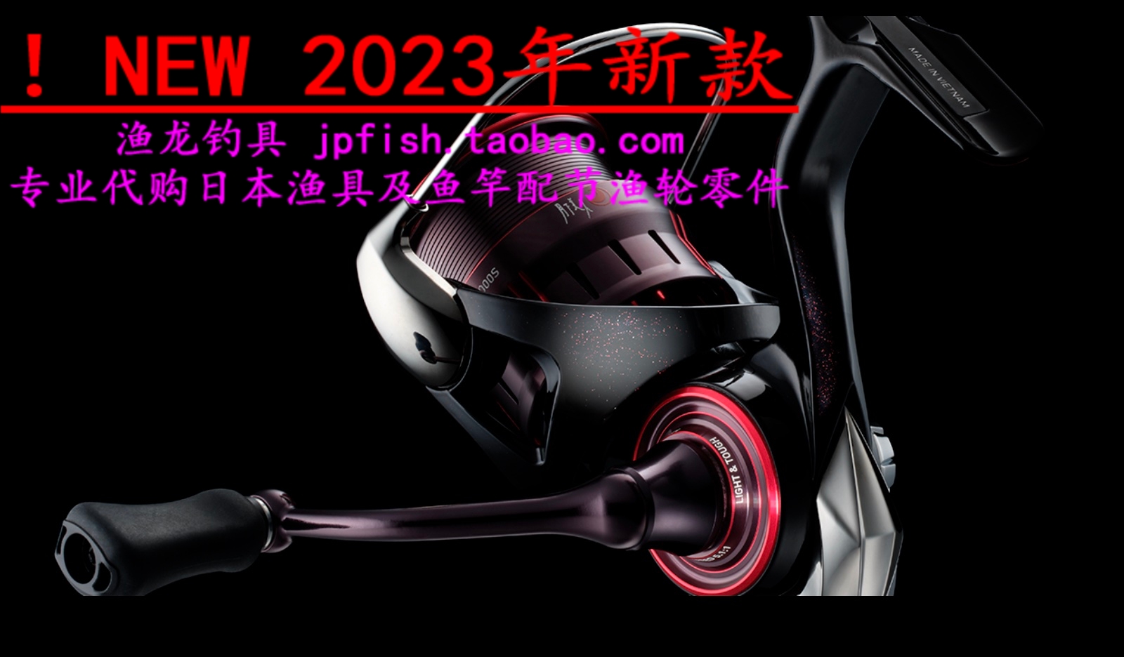 纺车轮纺车轮DAIWA/达亿瓦