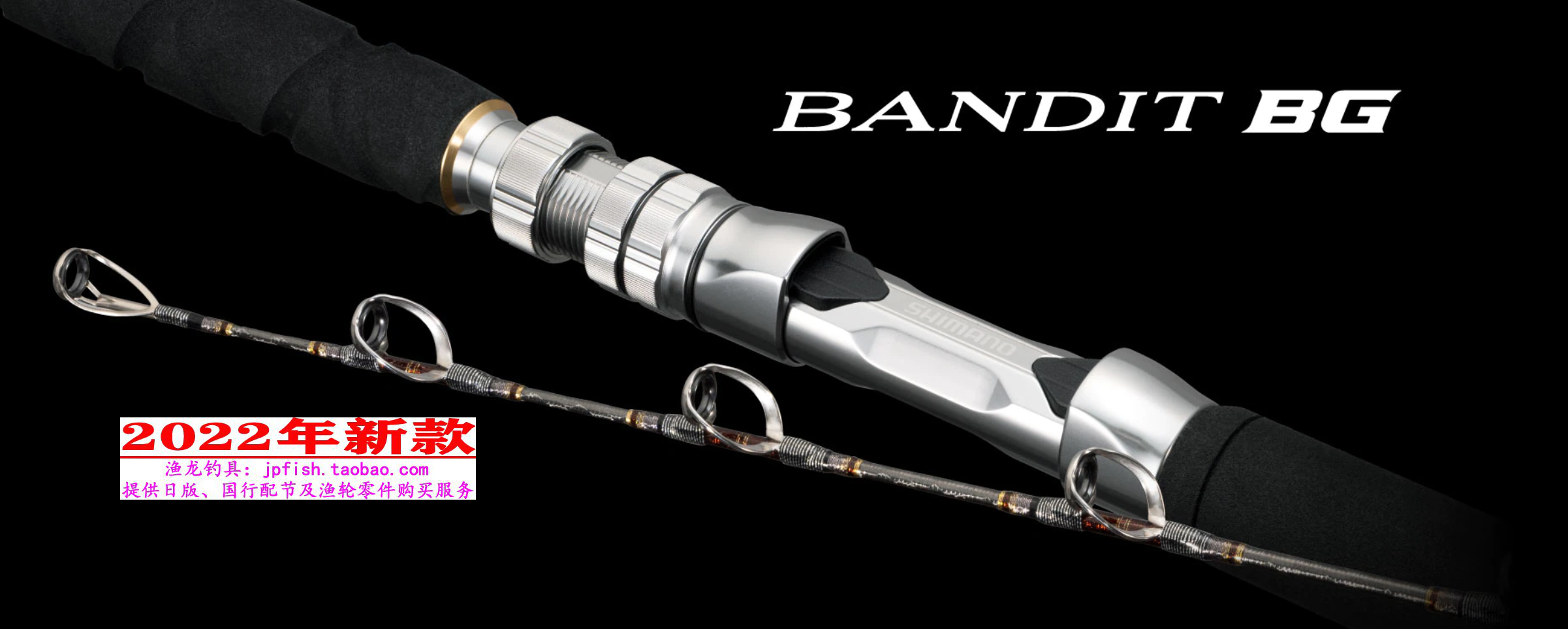 2022新款禧玛诺 BANDIT BG  M165  MH175  H170船钓鱼竿