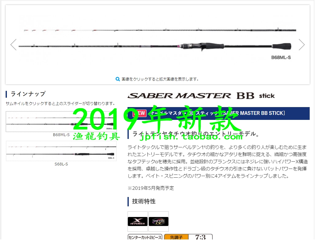 SABER带鱼竿SHIMANO/禧玛诺