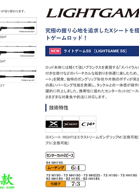 shimano 禧玛诺 LIGHTGAME SS TYPE73 MH225 RIGHT  LEFT 船钓竿
