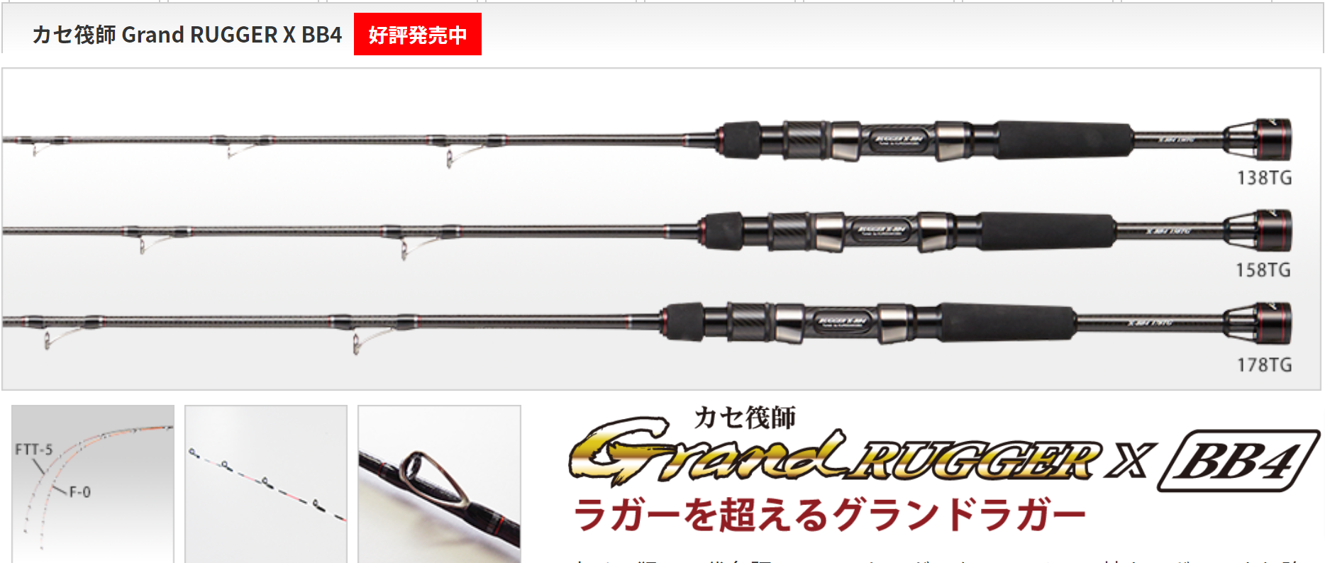 日本黑鲷工房 カセ筏師 Grand RUGGER X BB4 138/158/178TG筏钓竿