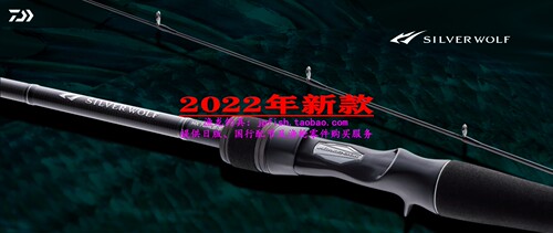 SILVERWOLF路亚竿DAIWA/达亿瓦