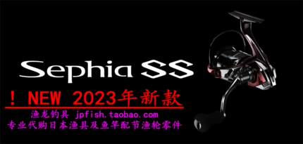 23款 Shimano 禧玛诺 Sephia SS C3000SDHHG 鱿鱼钓用纺车路亚轮