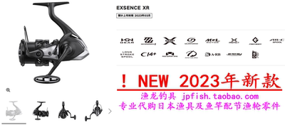 EXSENCEXR纺车轮SHIMANO/禧玛诺