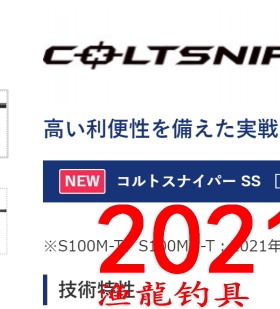 shimano禧玛诺COLTSNIPER SS S100MH-T振出式远投海鲈路亚竿 21款