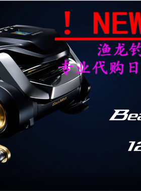 23款 禧玛诺Shimano 野兽大师  BeastMaster MD 12000 船用电动轮