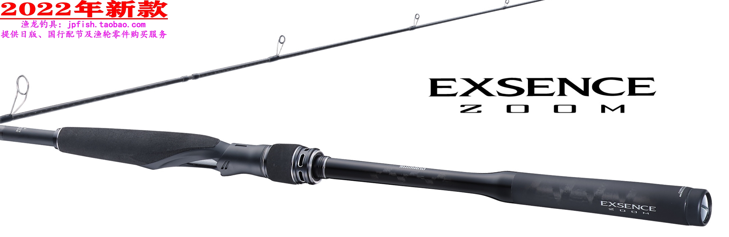 EXSENCE路亚竿SHIMANO