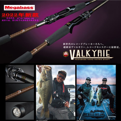 路亚竿megabassVALKYRIE