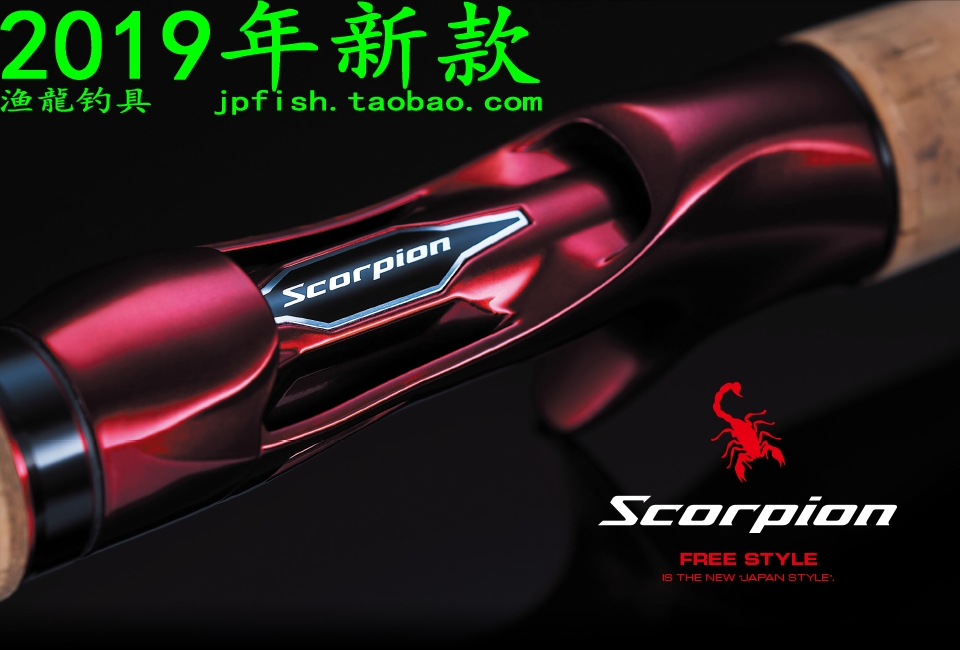 SCORPION直柄竿SHIMANO