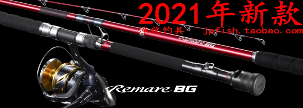 日本Shimano禧玛诺 Remare BG H475S 石鯛大物插节式 矶钓竿 21款 户外/登山/野营/旅行用品 矶钓竿 原图主图